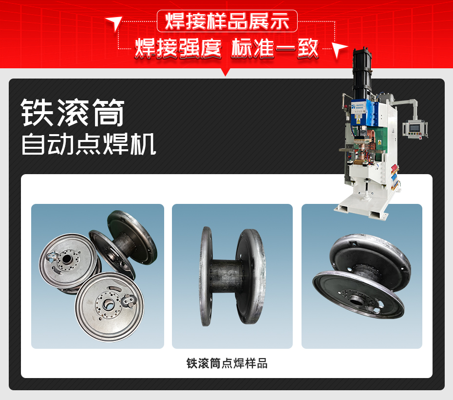 铁滚筒自动点焊机详情必威体育哪里能投诉
