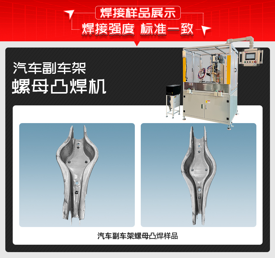 汽车副车架螺母凸焊机详情必威体育哪里能投诉
