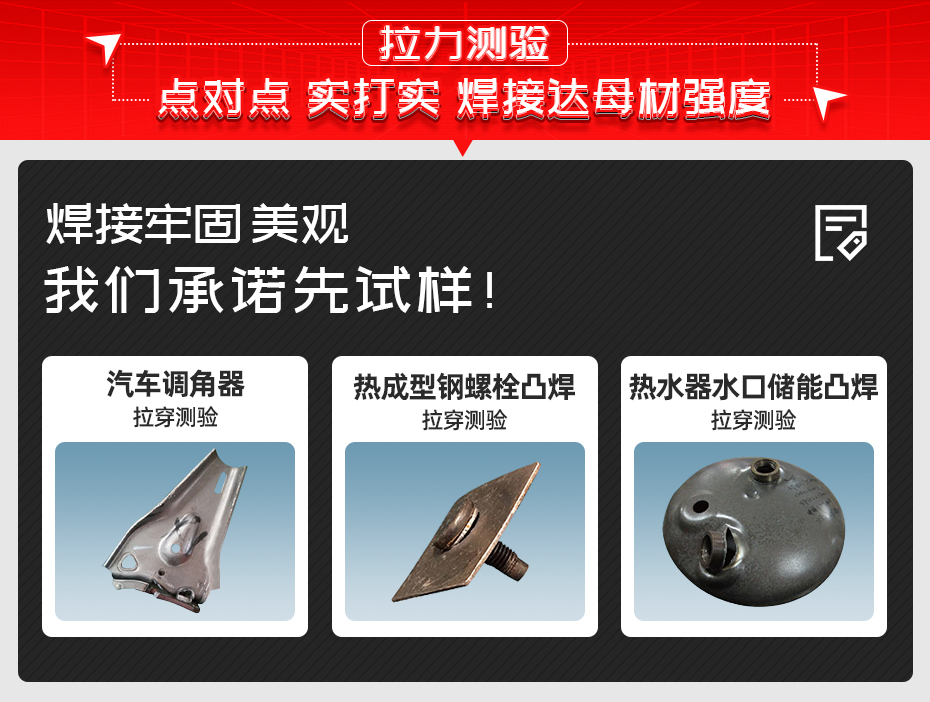 汽车副车架螺母凸焊机详情破坏测验