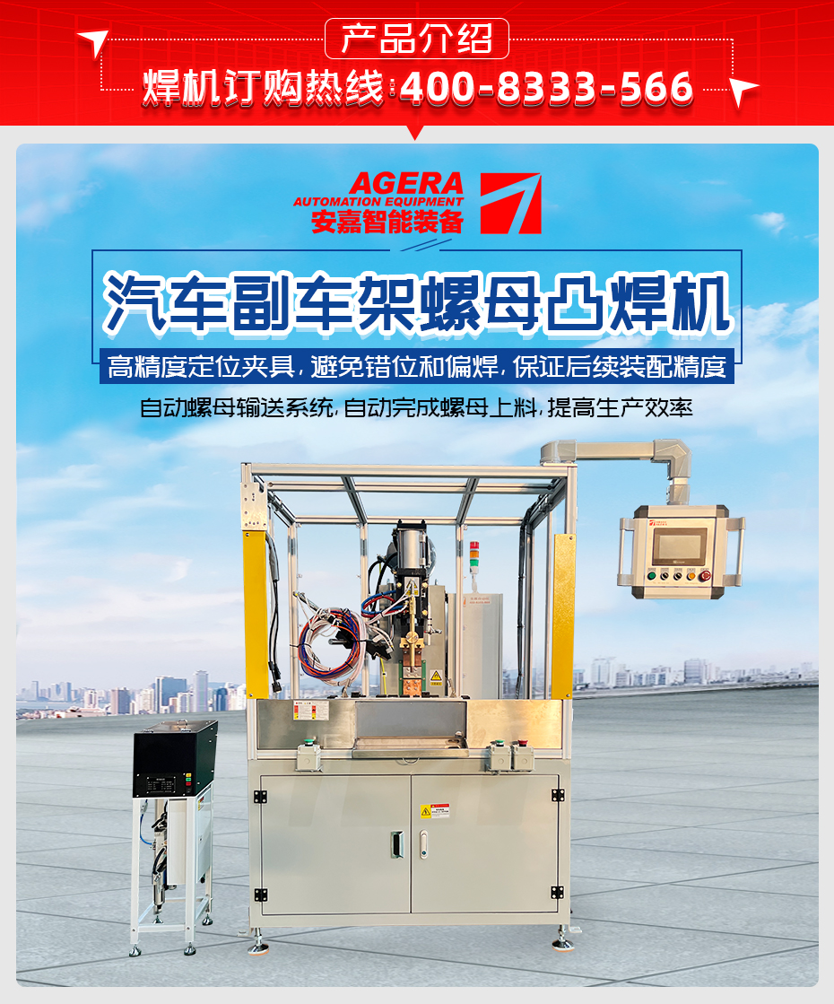 汽车副车架螺母凸焊机详情产品介绍