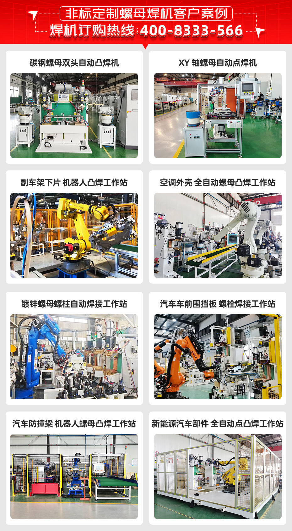 汽车副车架螺母凸焊机详情客户案例