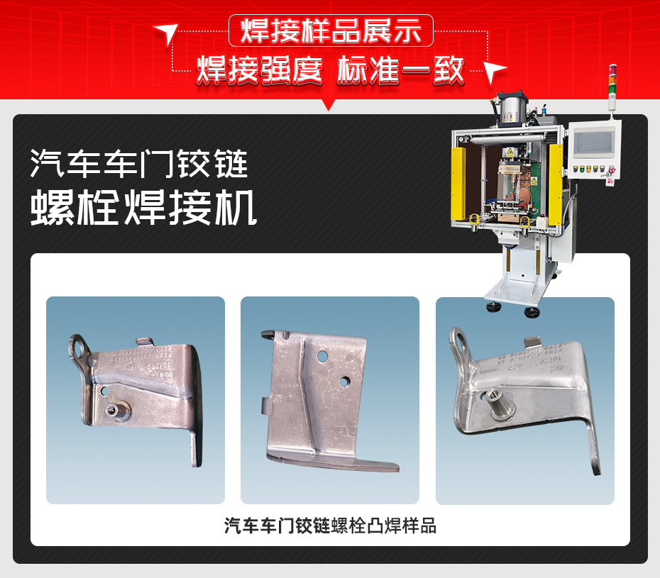 汽车车门铰链螺栓焊接机详情必威体育哪里能投诉
