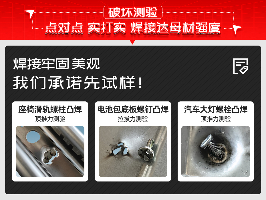 汽车车门铰链螺栓焊接机详情破坏测验