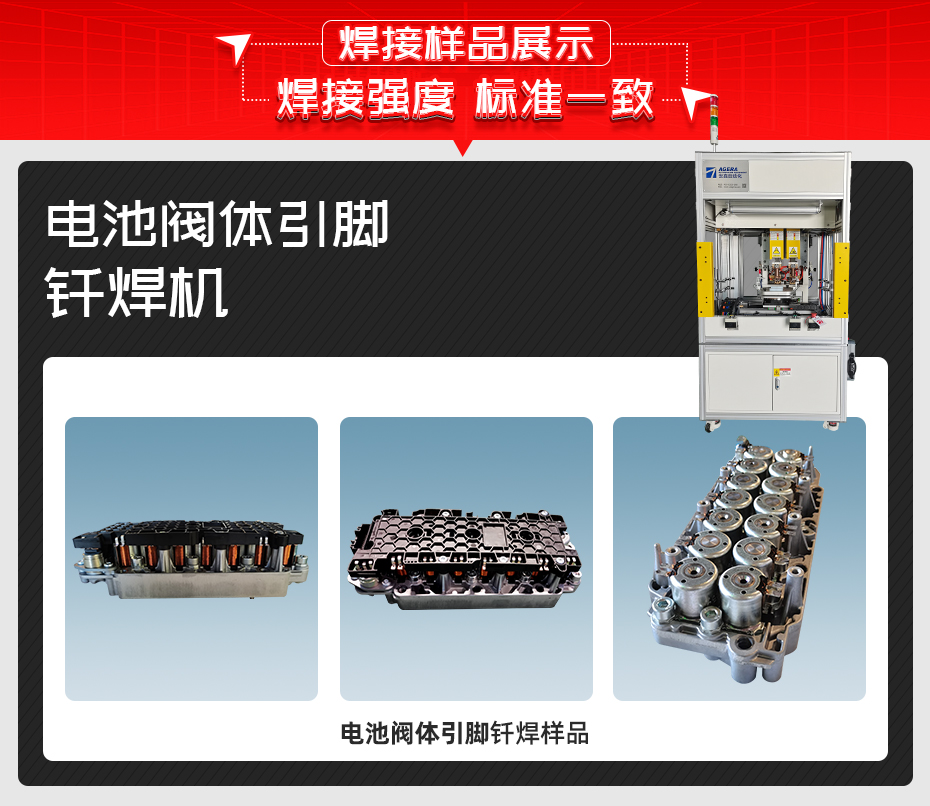 电池阀体引脚钎焊机详情必威体育哪里能投诉
