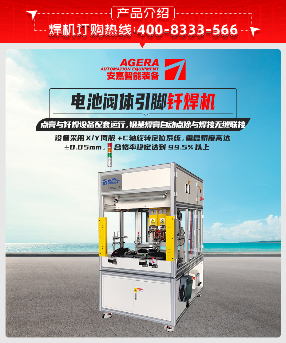 电池阀体引脚钎焊机详情产品介绍