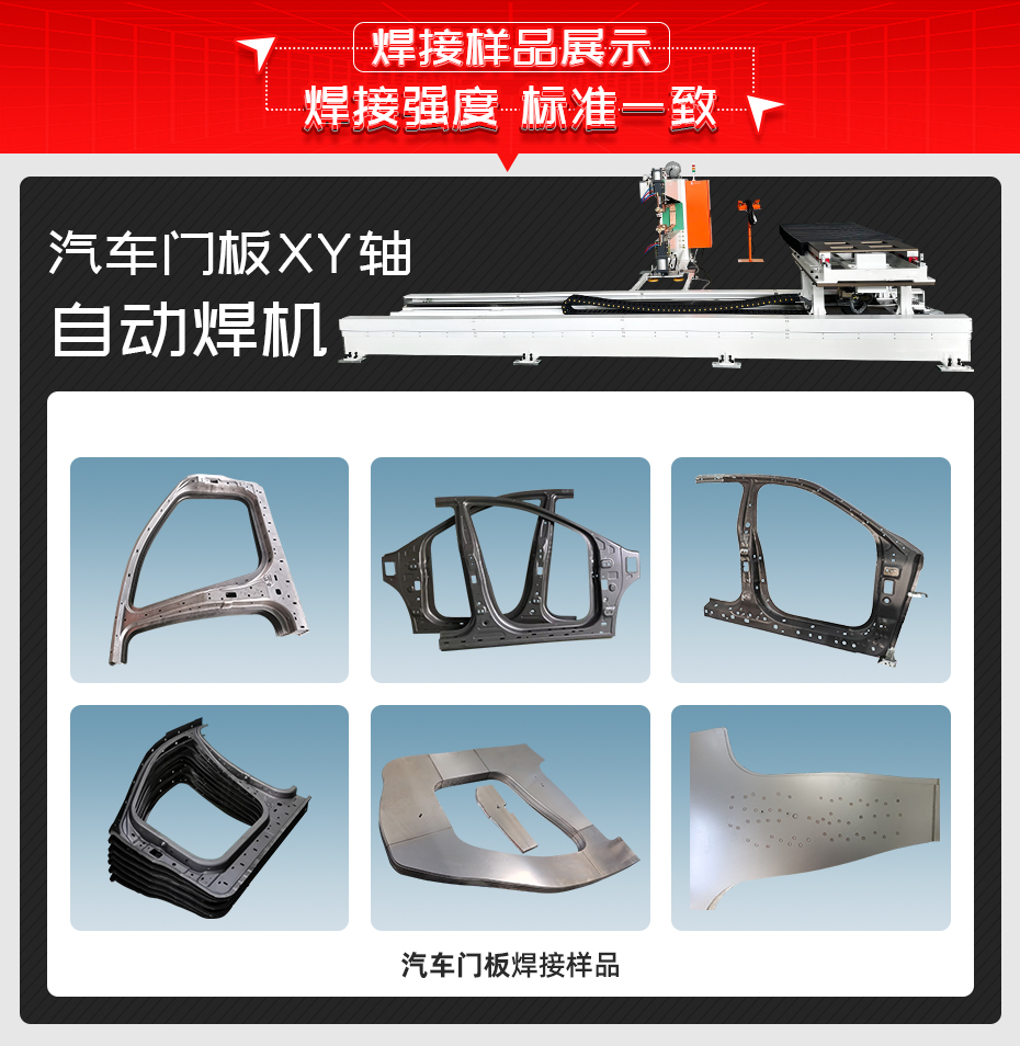 汽车门板XY轴自动焊机必威体育哪里能投诉
