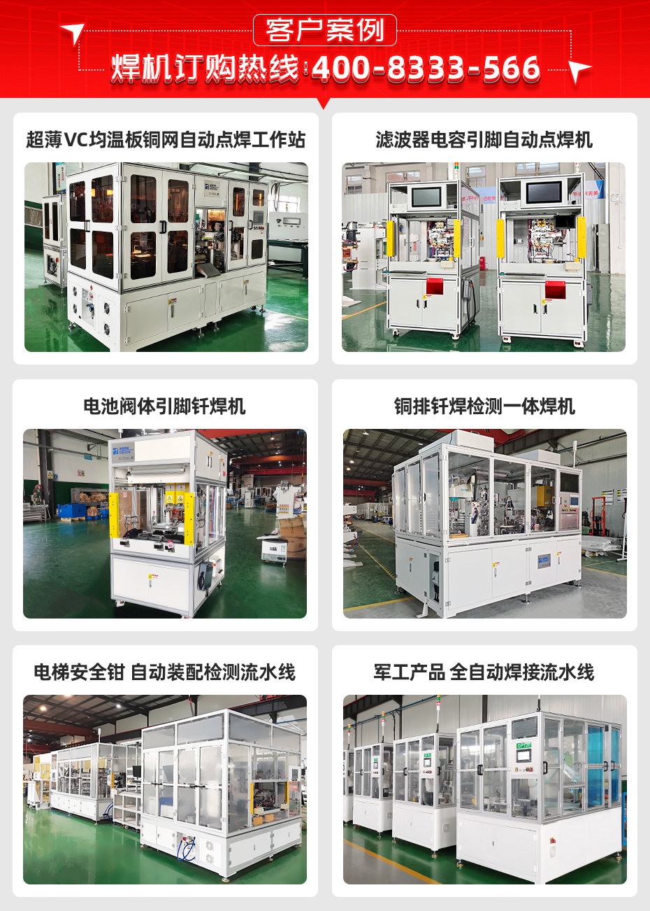 滤波器电容引脚夹指焊机客户案例