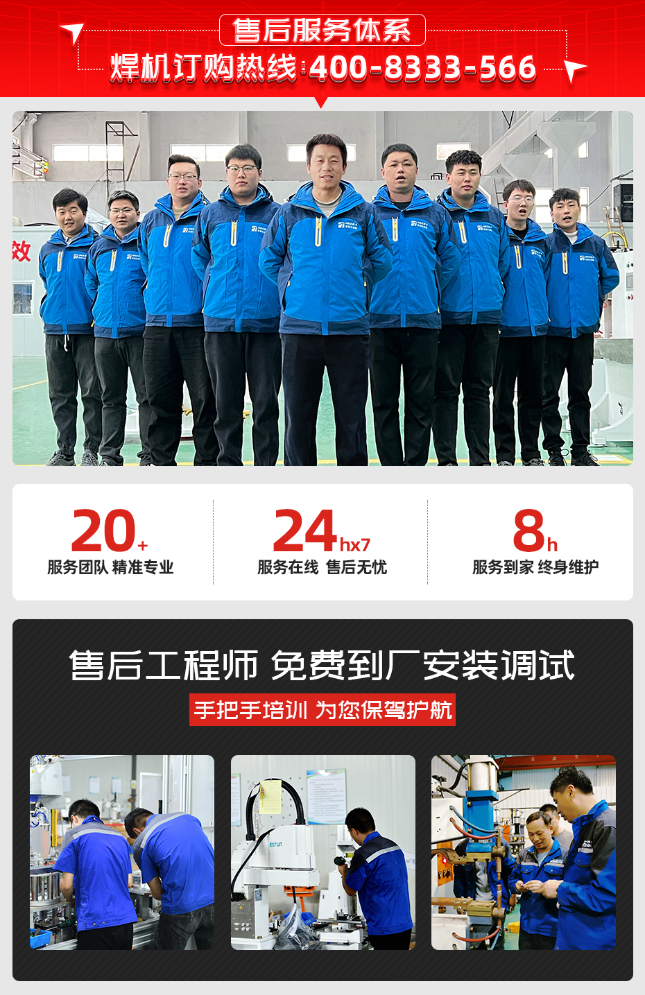 滤波器铜夹片夹持焊机售后服务体系