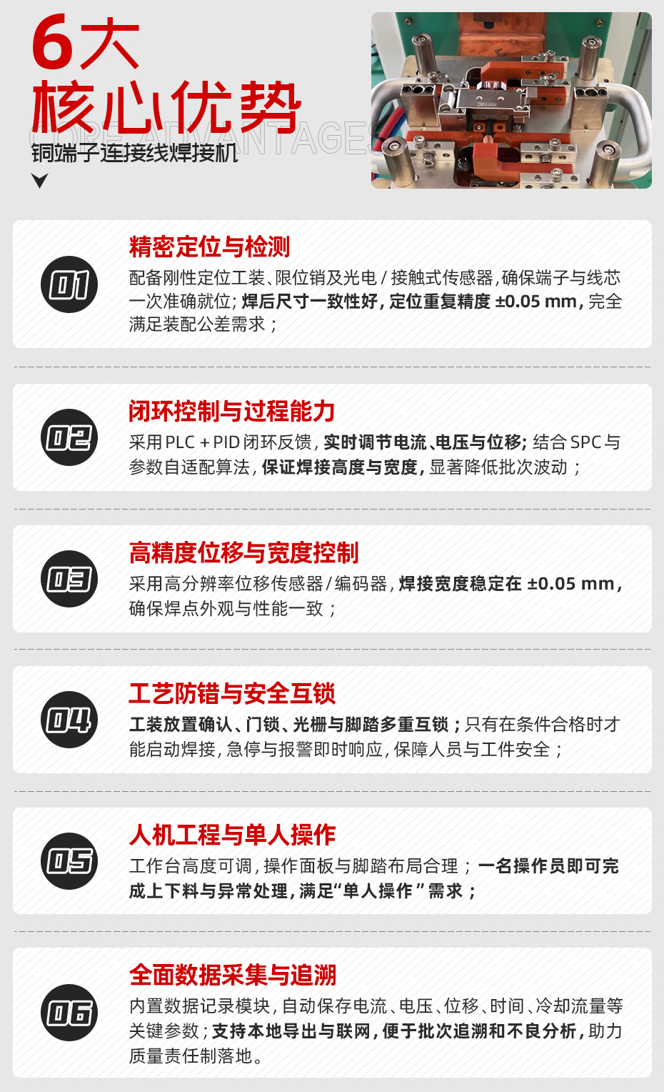 铜端子连接线焊接机详情核心优势